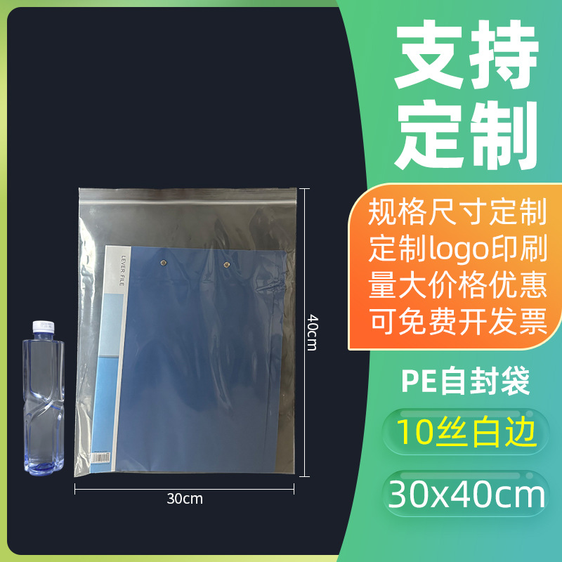 PEジップロック袋 透明プラスチック包装袋 卸売 食品密封袋 カスタム 厚手 ジュエリー包装密封袋