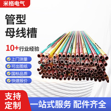 管母 全绝缘管型母线槽真空环氧树脂浇筑管型母线 密集型母线槽