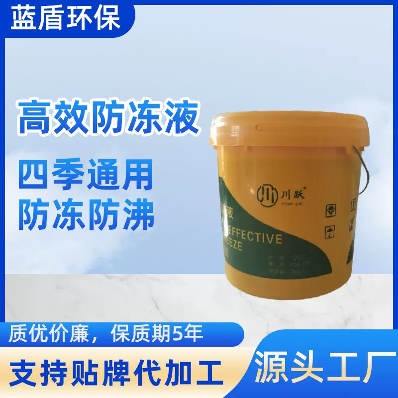 包邮供应天津防冻液汽车水箱宝 发动机冷却液9公斤-25°防冻溶液