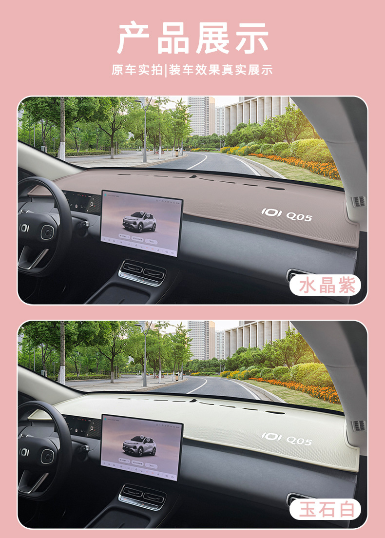 Suitable for 26 models of Qiyuan Q05 car dashboard anti-slip mat, heat insulation and sun protection mat, sunshade mat, modification accessories