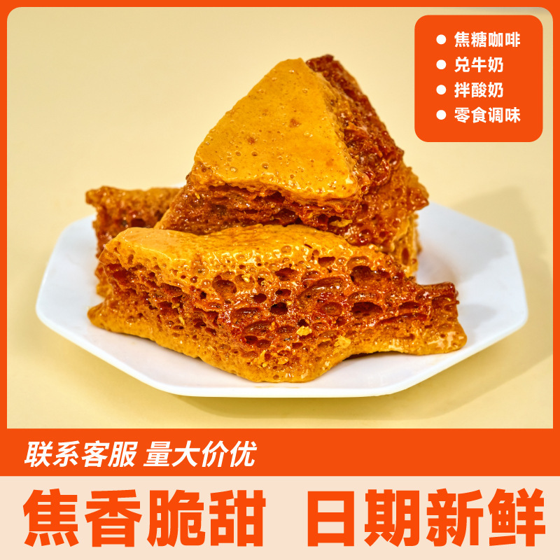 Coffee Mate Honeycomb Sugar Caramel Flavor Latte Old-fashioned Honeycomb Sugar Maltose Nostalgic Snacks Handmade Macs