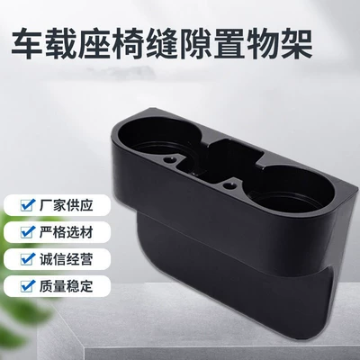 Car Gap Storage Box, Car Car cup holder/beverage holder