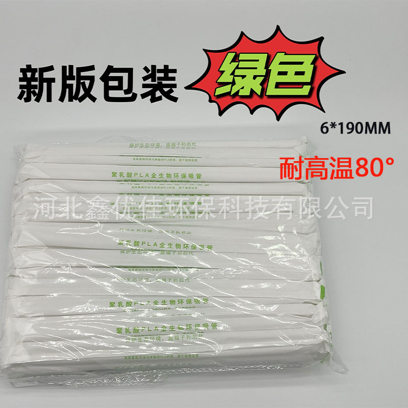 现货厂家直销聚乳酸一次性PLA吸管独立包装奶茶降解pla粗吸管详情6