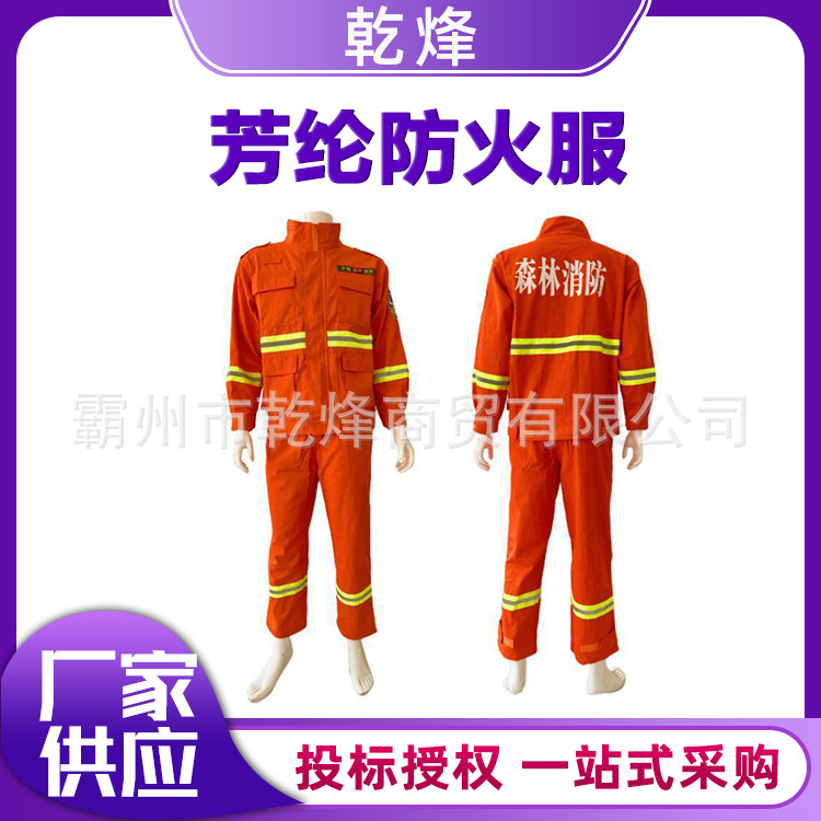 芳纶分体式防火服消防救援橘色灭火服森林消防阻燃隔热防护服