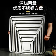 正方形盘加厚不锈钢方盘商用厨房铁盘烧烤盘备菜盘55*55cm大托盘