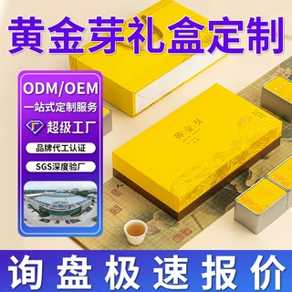 黄金芽礼盒空盒定制半斤装白茶黄金芽罐礼盒装4罐5罐一斤包装定制