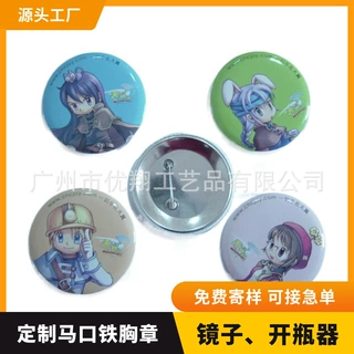 工厂定做卡通动漫周边礼品胸章 马口铁徽章 马口铁镜子开瓶器定做