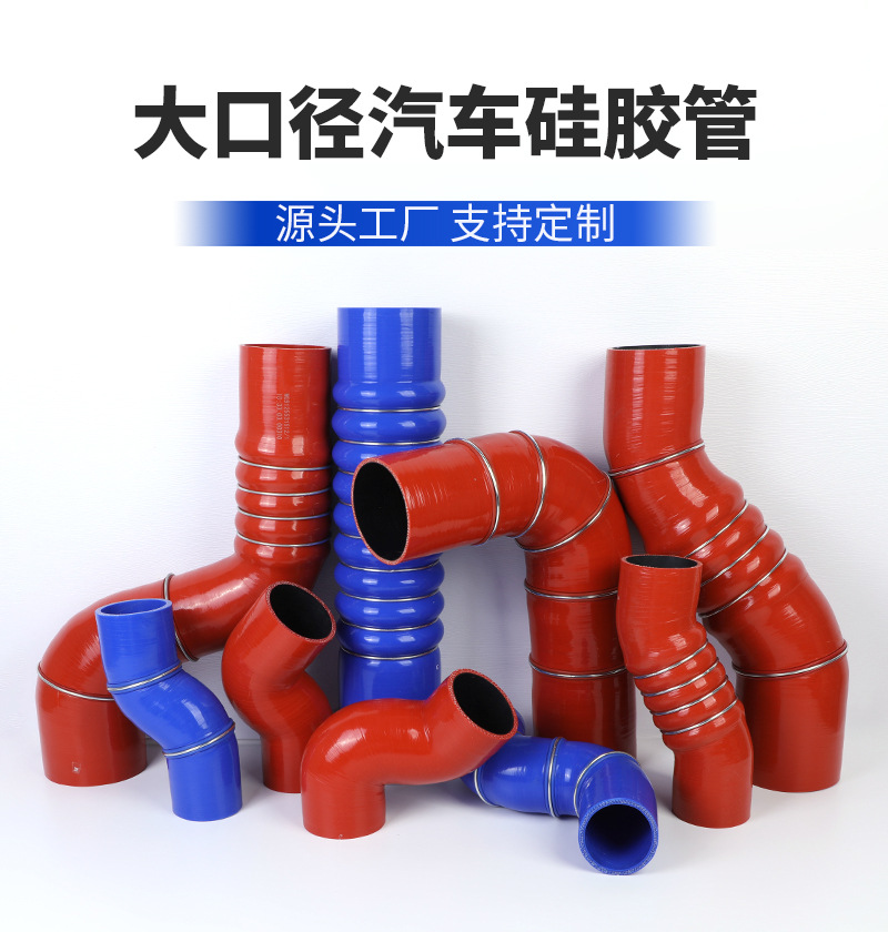 大口径汽车硅胶管 01