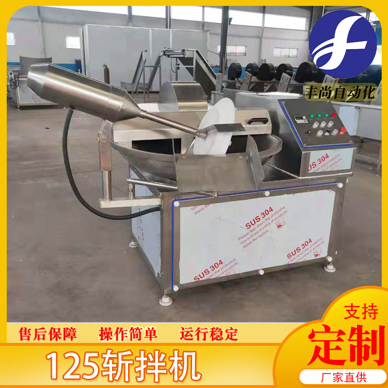 厂家供应四喜丸子斩拌机 火锅料斩拌机 诸城蔬菜变频斩拌机设备