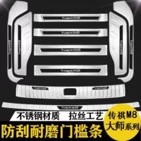 Применимо к 24-25 модели Chuanqi M8 Master багажник задняя защитная панель пороговая педаль приветствия модификации декоративных стержней промышленности