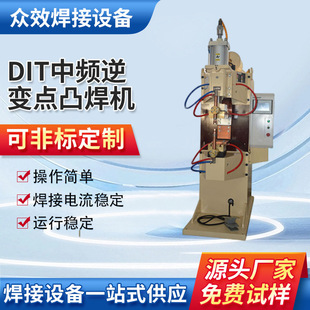 Dit Medium Frequency Inverter Spot Convex Welding Machine Nut Stud Bolt Automatic Spot Welding Machine Inverter Traceless Butt Welding Machine