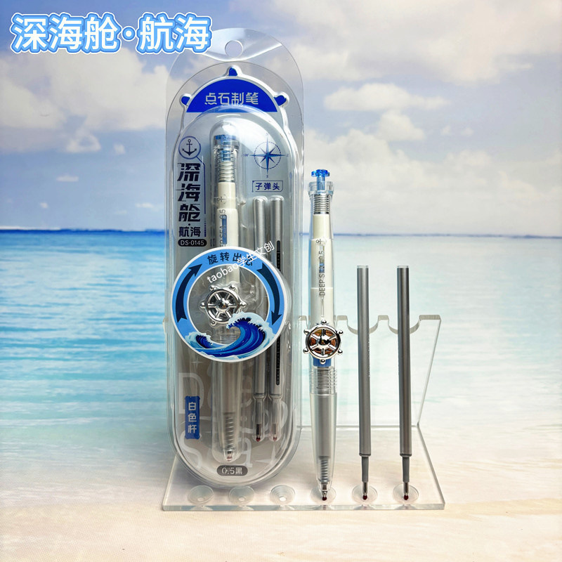 点石制笔深海舱航海双珠中性笔DS-0145转动笔学生黑色速干刷题笔|undefined