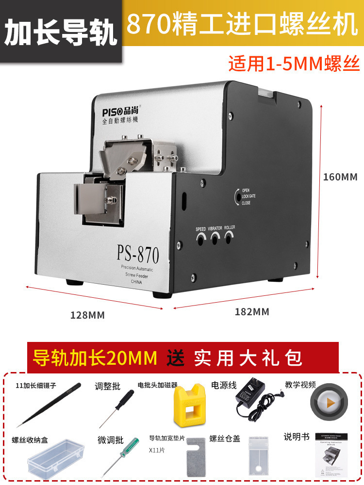 (870) extended guide rail model with high configuration + free 9-piece set