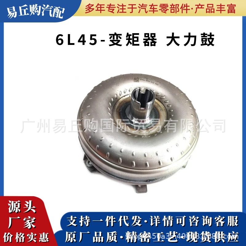 6L45 automatic transmission torque converter torque converter drum is suitable for BMW and Cadillac remanufacturing 6L45 automatic transmission torque converter torque converter drum is suitable for BMW and Cadillac remanufacturing