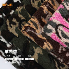 中颗粒迷彩提花羊羔绒面料 羊羔毛印花绒布 女装外套服装毛绒布料