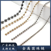 挂镀不褪色圆珠铁链金属吊牌链钥匙链波珠链金银枪色挂绳饰品链条