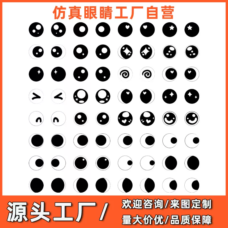 diy饰品配件仿真玩偶玩具眼睛贴片卡通梦幻系列经典黑瞳水晶玻璃