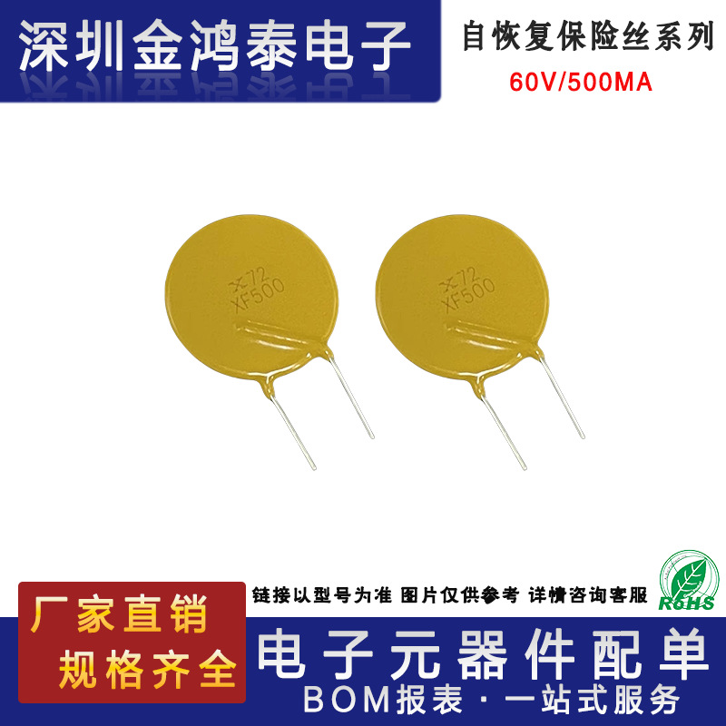 直插自恢复保险丝60-500 60V5A 5000MA PPTC保护电流可恢复保险丝