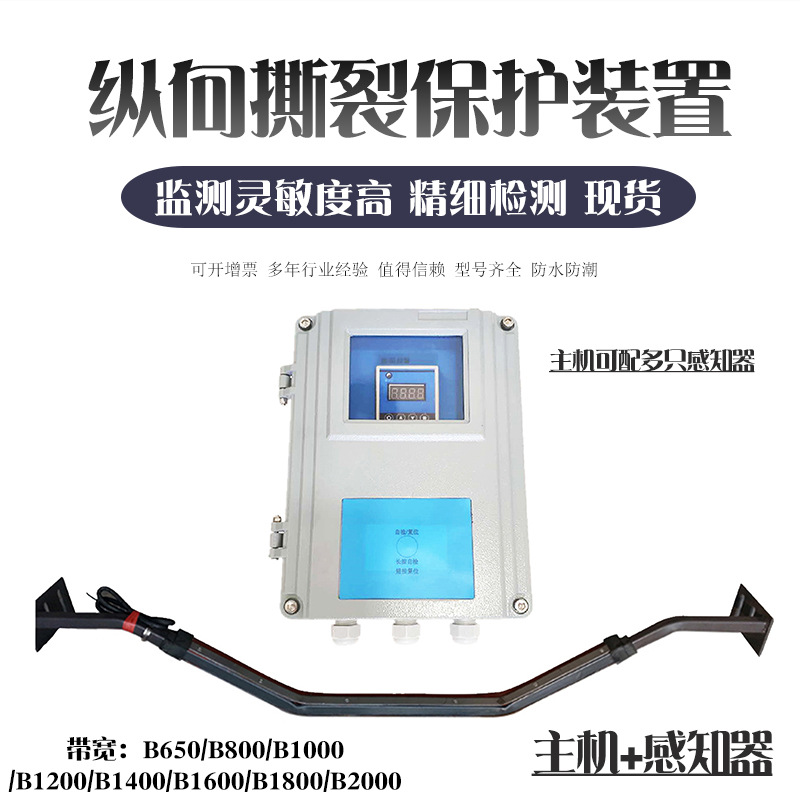 撕裂感知器保护装置 ZL-B-1800 防输送带撕裂开关 皮带机纵向撕裂