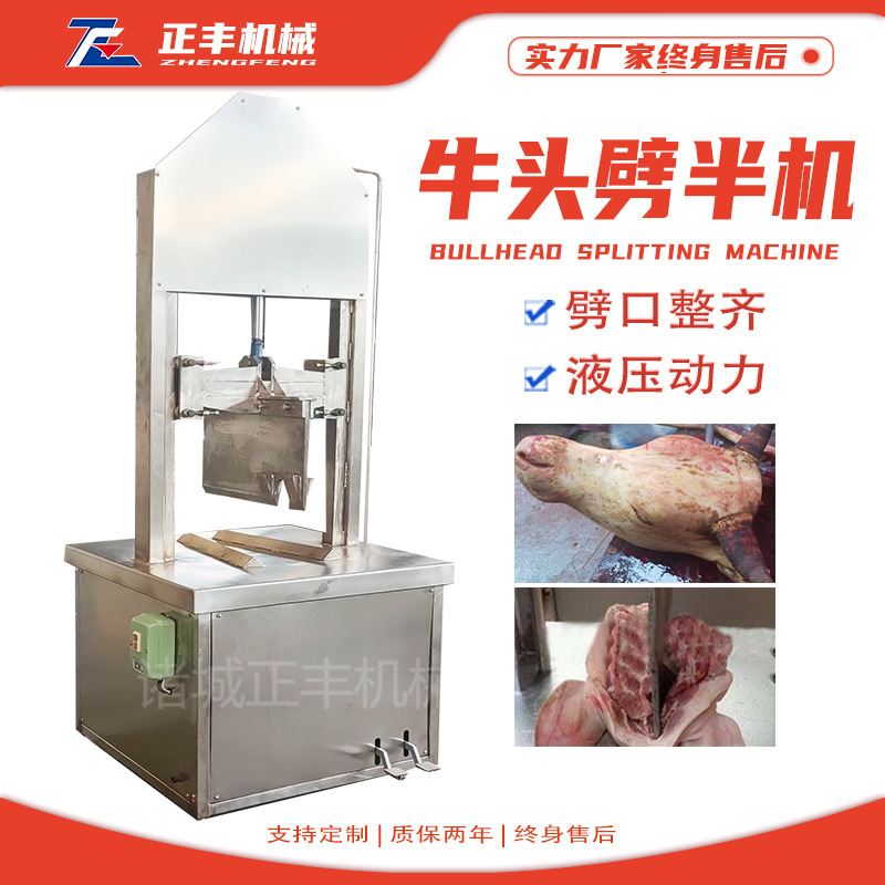 Hydraulic Pig Head Splitting Machine, Stainless Steel Foot-Operated Brain Removal Type Cow Head Splitting Machine Hydraulic Pig Head Splitting Machine, Stainless Steel Foot-Operated Brain Removal Type Cow Head Splitting Machine