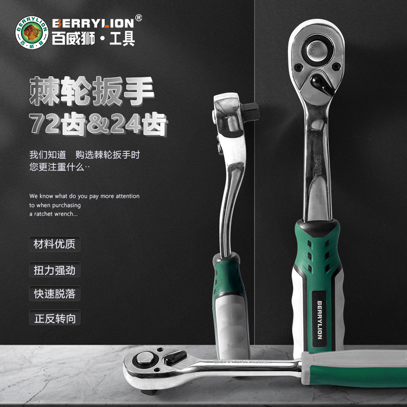 百威狮快速棘轮扳手大中小飞伸缩双向刺轮套筒板手汽修工具套装