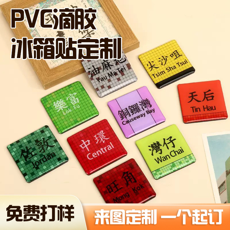 Drop glue refrigerator customized Hong Kong popular tourist city cultural and creative souvenirs creative text magnetic stickers customized