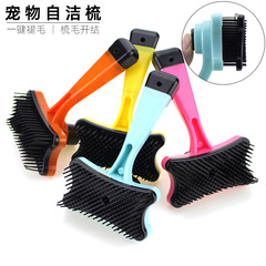 寵物梳子塑料狗狗自潔梳 一鍵褪毛貓咪梳子 塑料寵物美容針梳用品