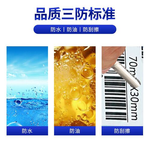 Three-proof thermal label paper 70x20 thermal printing paper Temn Xiyin cross-border label paper barcode label paper