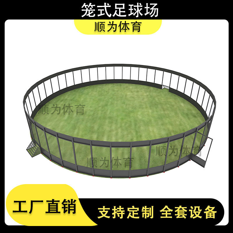商场公园小足球场 金属框架足球场笼式足球场