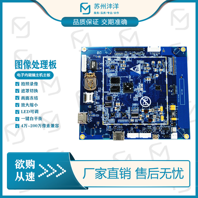 图像处理板 医疗设备用电子内窥镜主机主板OV OVM 6946 9734 2740