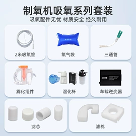 氧疗仪（器械）;家用雾化器（器械）;个人护理电器