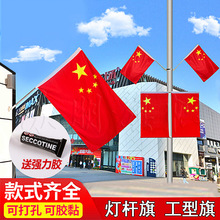 国旗斜插旗V型灯杆旗街道旗杆壁挂旗国庆街道工字旗装饰商铺门口