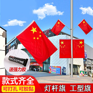 Flag oblique flag V-shaped pole flag Street flagpole wall hanging flag National Day Street I-shaped flag decoration shop door