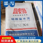 内蒙特种水泥厂高铝水泥水泥锅炉水泥一件代发产地货源