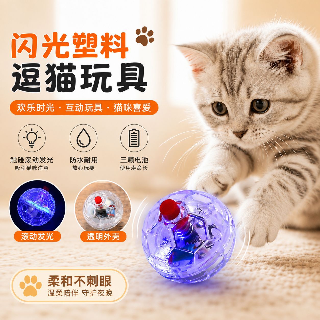 Cross-Border Funny Cat Ball Luminous Cat Toy Dog and Cat Smart World Cup Football Plastic Interactive Self-Pleasure Relief Toy