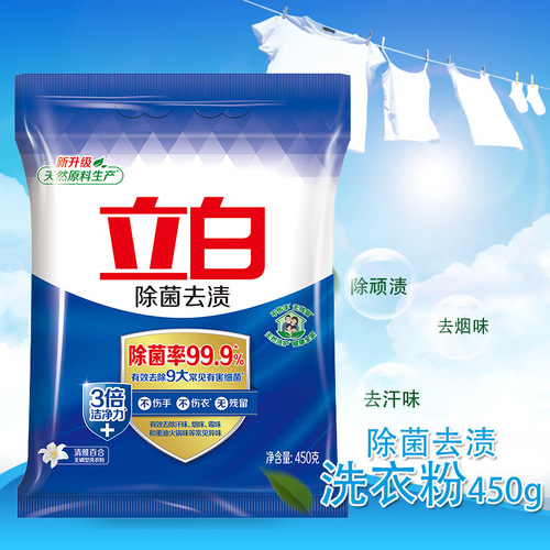 广州立白洗衣粉除菌洗衣粉去渍洗衣粉450g小袋装代发商超同款