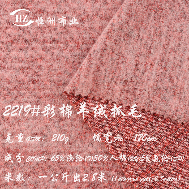 200g Colored Cotton Cashmere Fleece Fabric Tr Fleece Knit Fabric Autumn and Winter Thermal Underwear Base Layer Foreign Trade Apparel 200g Colored Cotton Cashmere Fleece Fabric Tr Fleece Knit Fabric Autumn and Winter Thermal Underwear Base Layer Foreign Trade Apparel