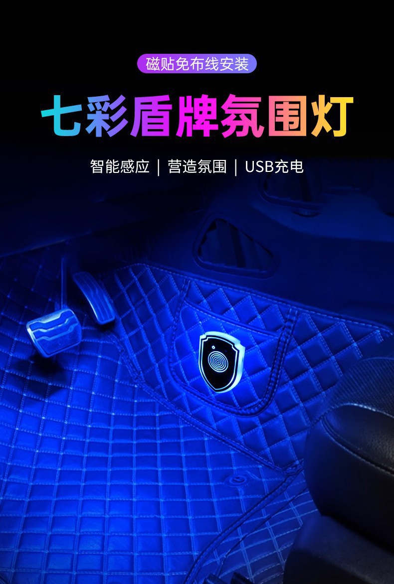 Car interior atmosphere light LED reading light car rechargeable wire-free induction shield atmosphere LED light