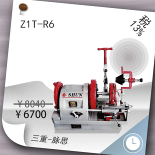 /Tax Included 13%/ Electric Threading Machine Z1T-R6, 6inch [Hangzhou Masir]