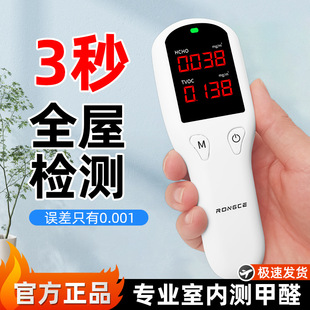 Formaldehyde Detector Home New House Self-Test Formaldehyde Instrument Professional Detector Indoor Air Quality Test Box