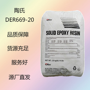 ��������DER669-20���w�h����֬Olin DER669-20�h����֬der669-20