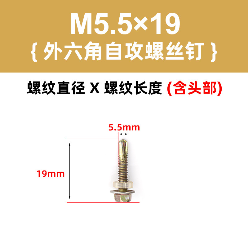 Саморез по металлу M5.5*19