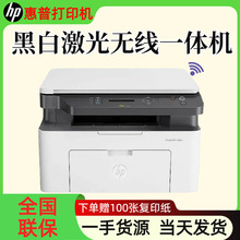 hp惠普1188w黑白激光无线WiFi打印机一体机复印扫描手机无线打印