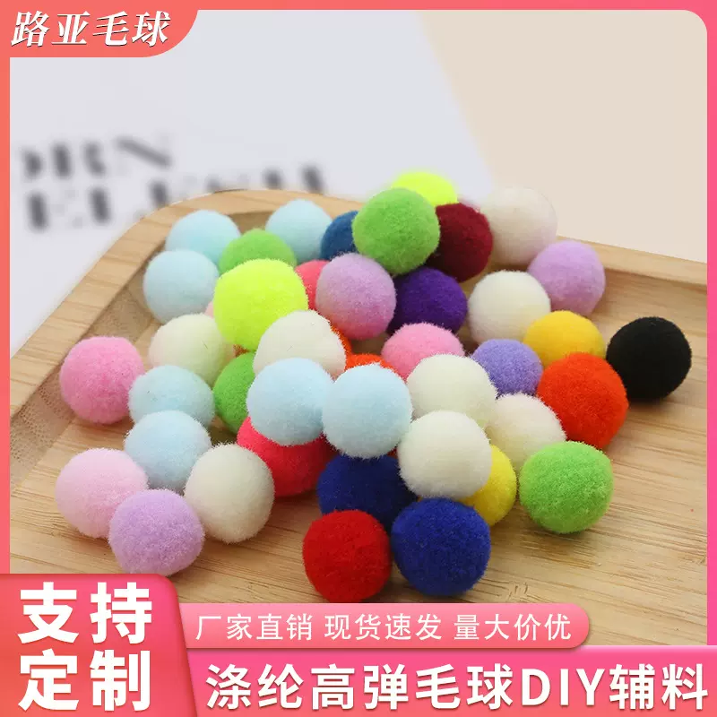厂家直销涤纶高弹毛球 diy儿童玩具鞋帽装饰小毛球圣诞毛绒球配件