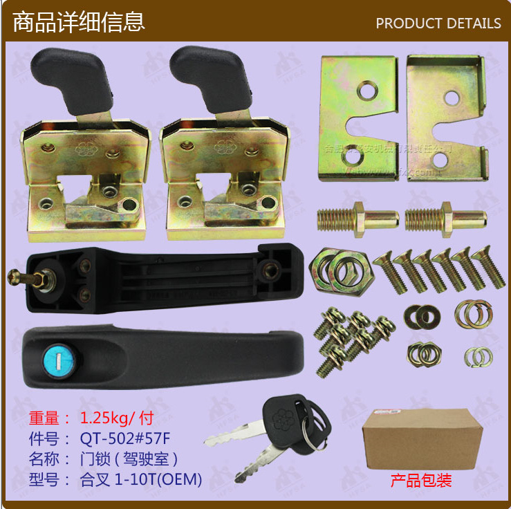 叉车配件批发门锁(驾驶室）合叉1-10T