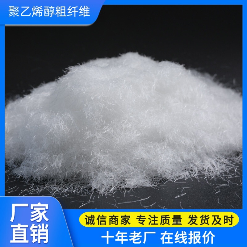 High-Strength Fiber, High-Modulus, Wear-Resistant, Pollution-Free, Reinforced and Anti-Cracking, Used in Railway Wind Power, Polyvinyl Alcohol Coarse Fiber