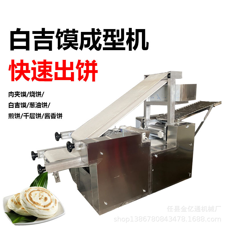 多功能菜夹馍机器 多功能煎饼果子薄脆机 商用石子馍成型机
