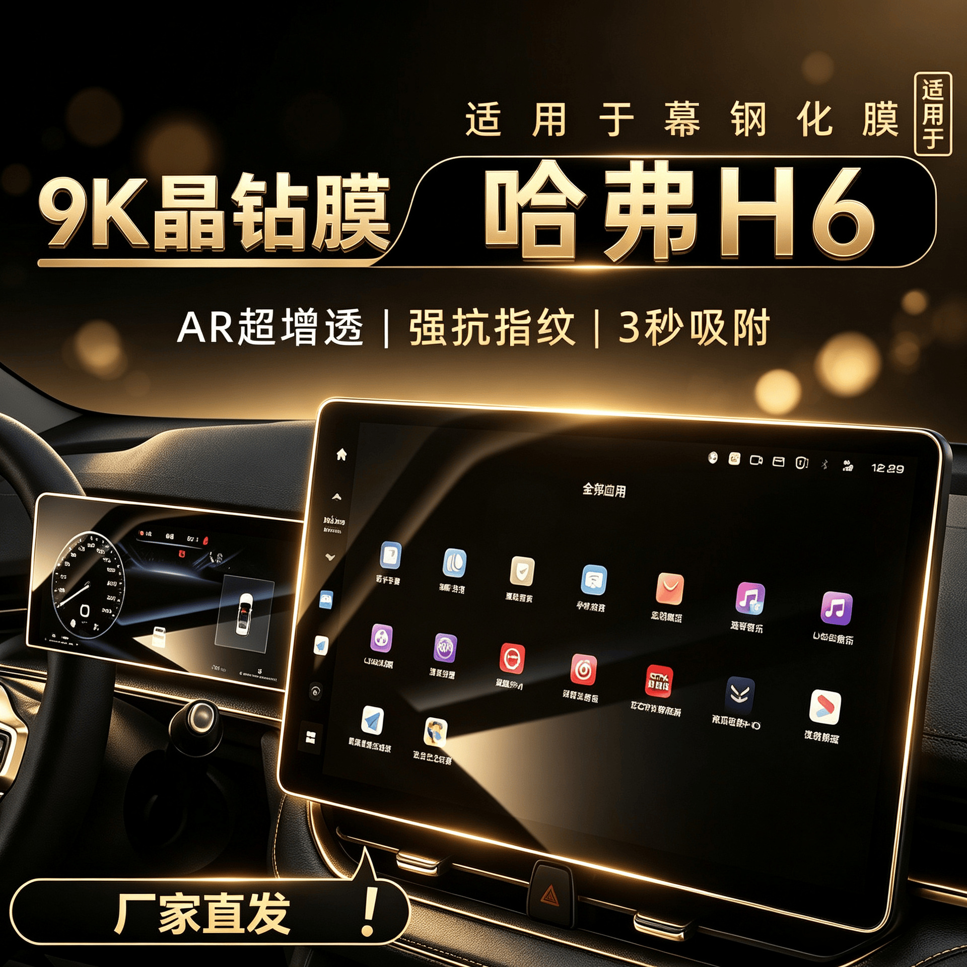 21-25 models of the third and fourth generation Haval H6 central control screen tempered film navigation protector, national trend edition car decoration
