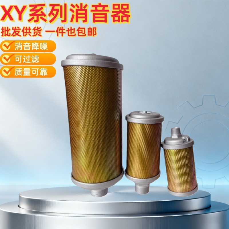 吹瓶机专用消声器 全自动吹瓶机 半自动吹瓶机XY消音器