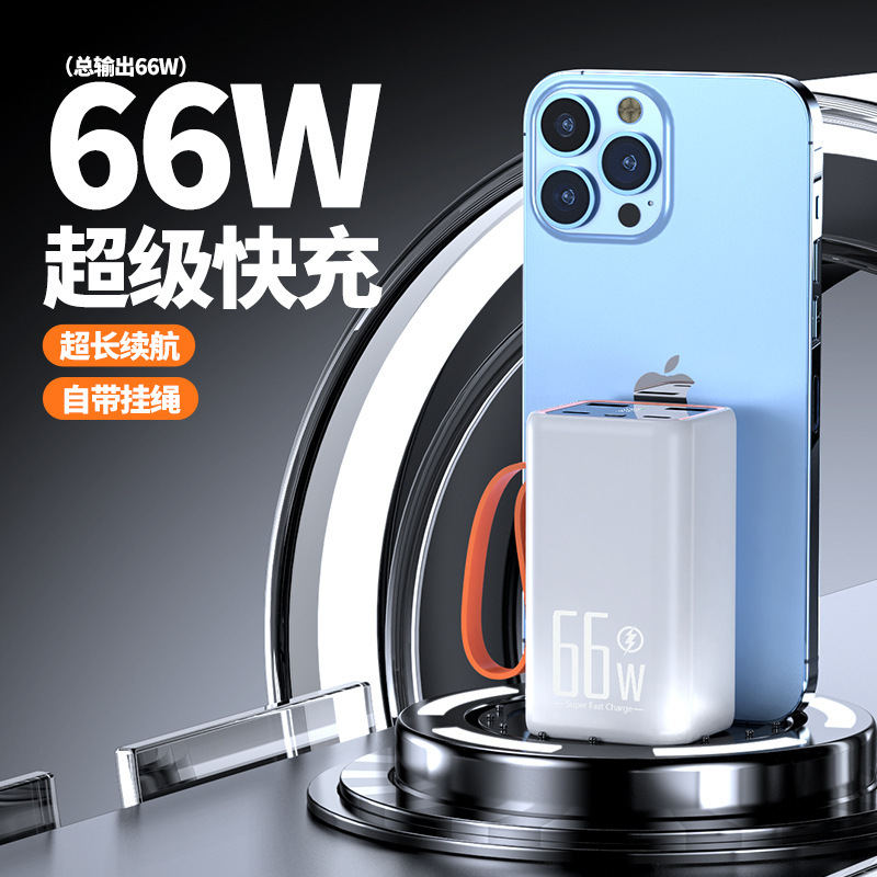 新款大容量充电宝20000毫安66W超级快充便携户外移动电源批发|undefined